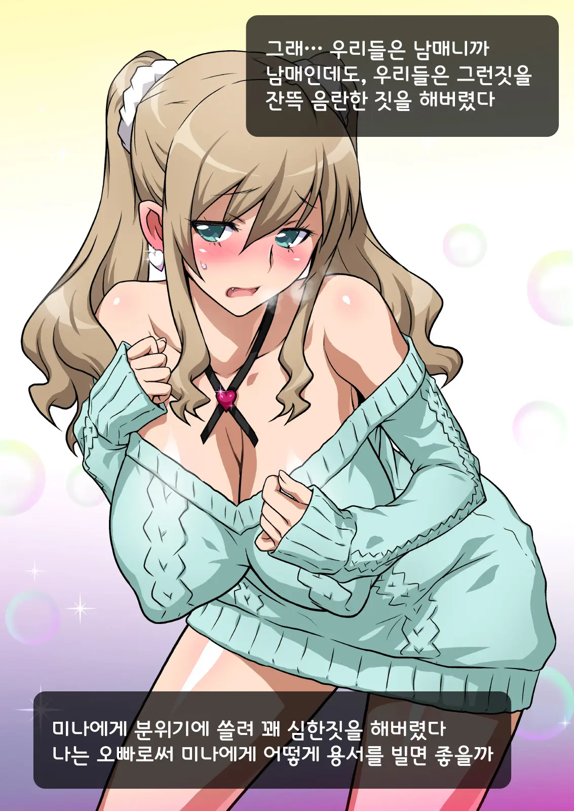 Imouto De Ou-Sama Game ~Goukon De Imouto To Battari De Ou-Sama Game Suru Hanashi~ | 여동생으로 왕게임♥ ~미팅에서 여동생과 갑자기 왕게임한 이야기~